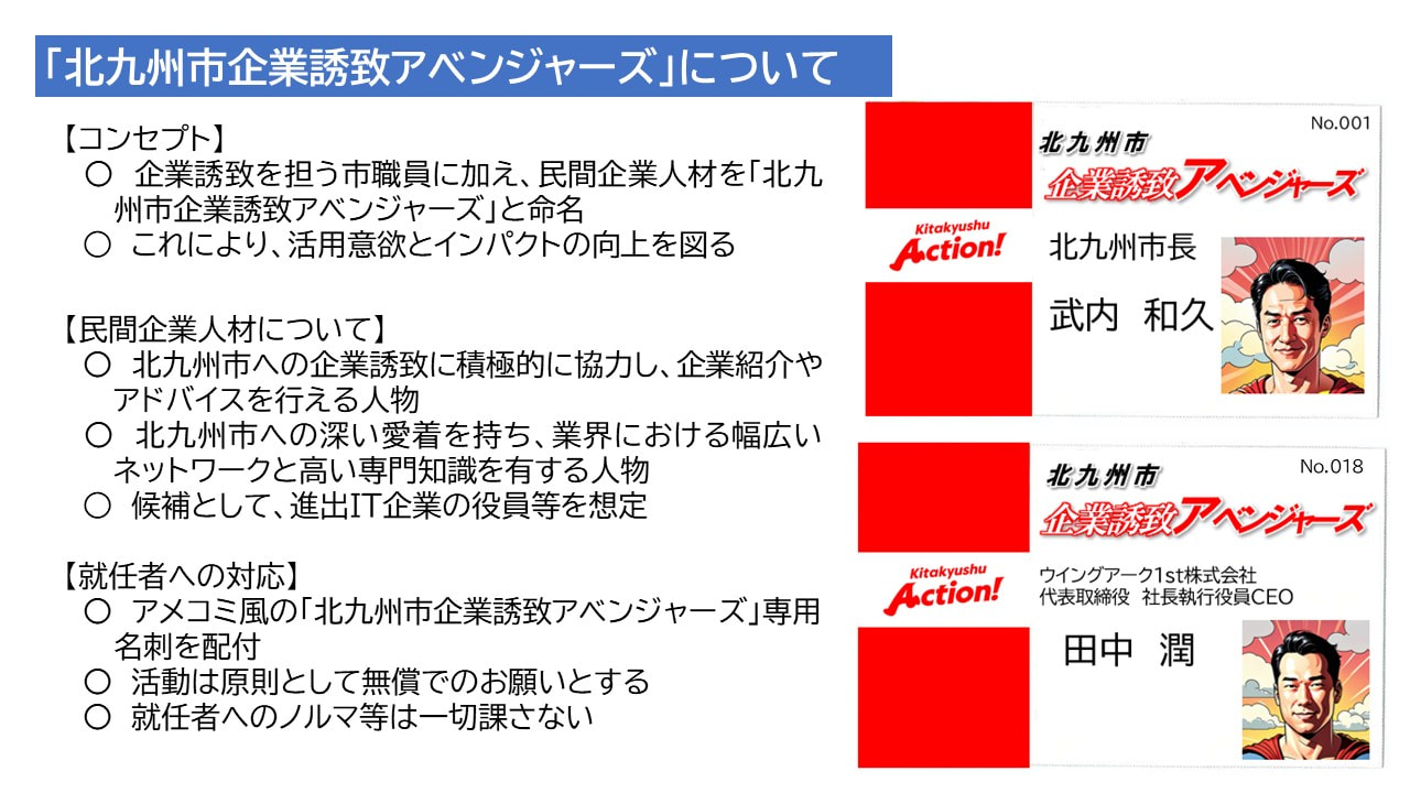 小倉デジタル城下町大作戦の概要を説明するスライド