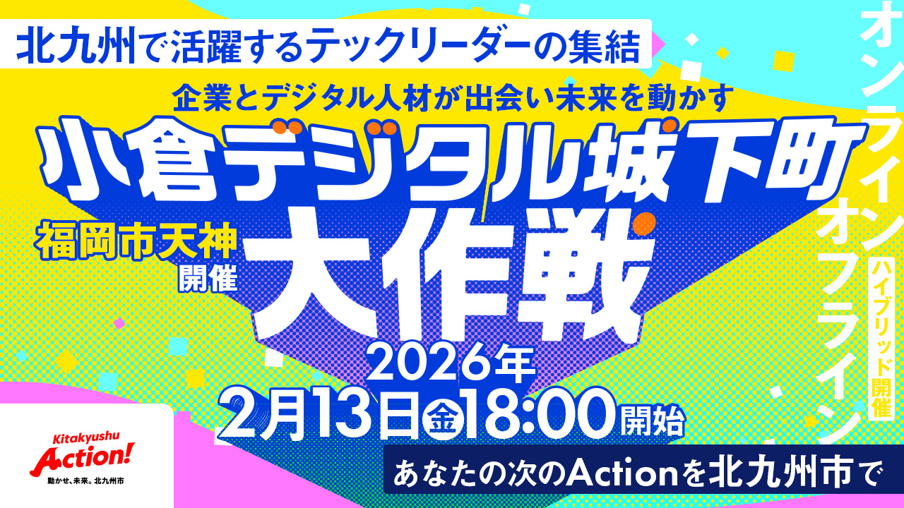 デジタルで稼げるまちをどうアップデートする！？イベントイメージ画像。