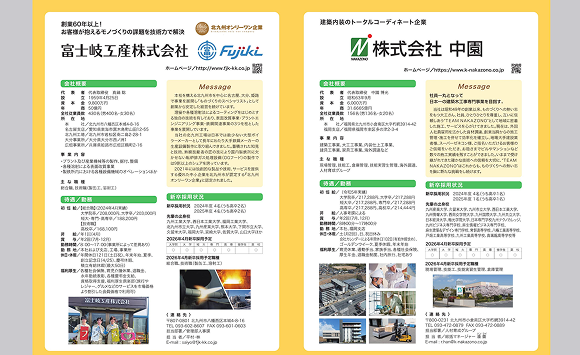 北九州市企業ガイド
